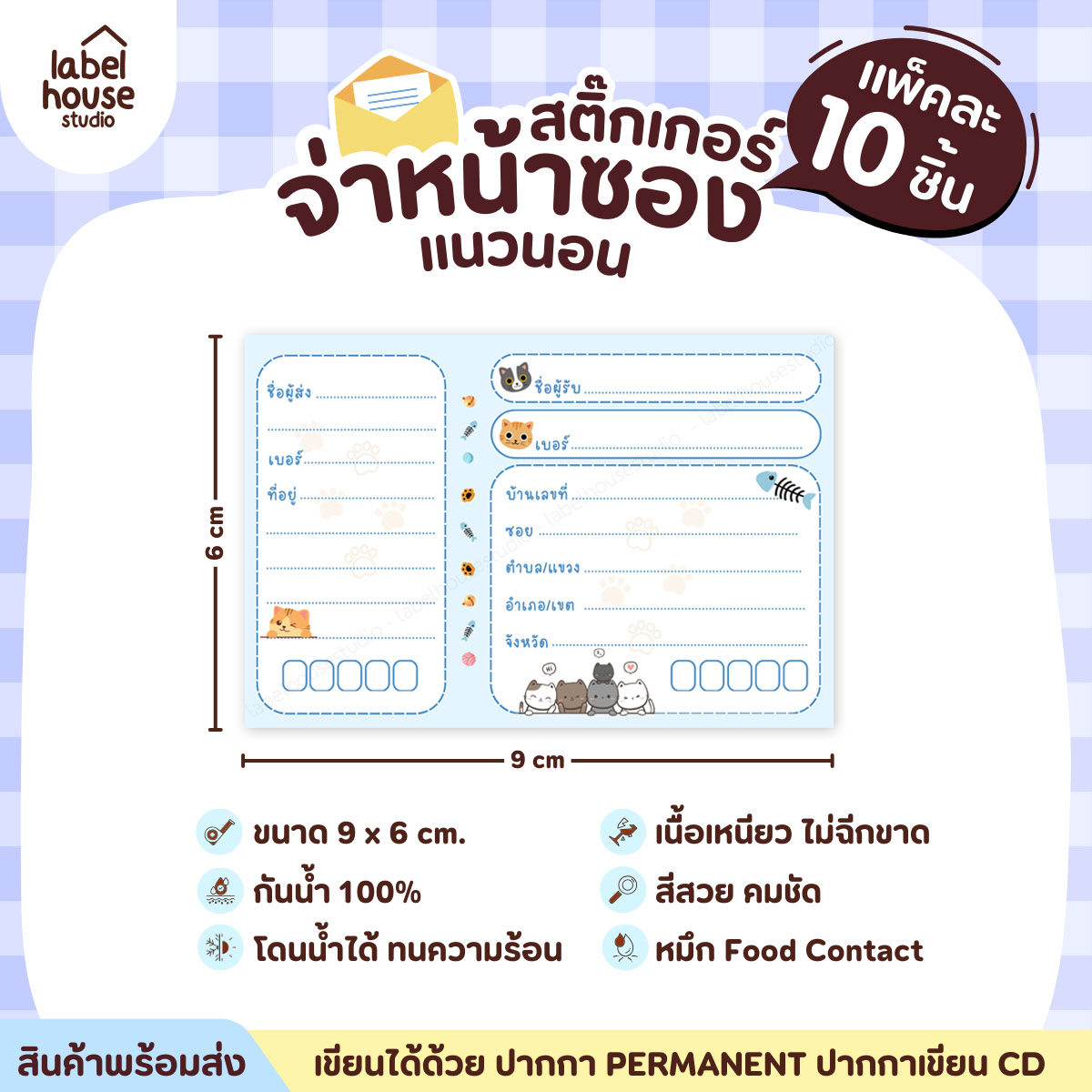 🚚[ VER.2 ] สติ๊กเกอร์จ่าหน้าซองพัสดุ ผู้รับ-ผู้ส่ง สีสวย กันน้ำ ไม่ฉีกขาด 9 x 6 ( 10 ชิ้น / เซต) PG-L3-28